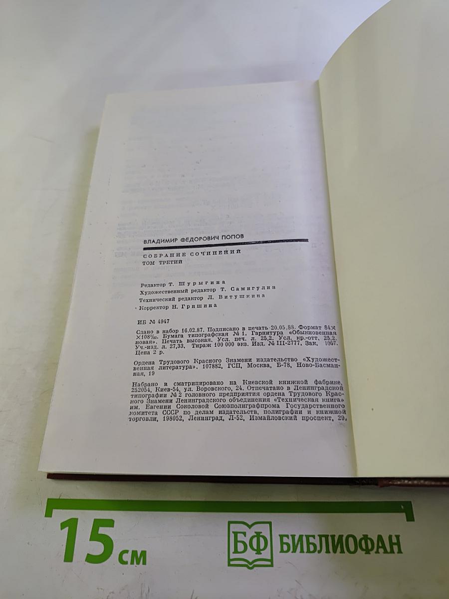 Собрание сочинений. Том 3: И это называется будни...