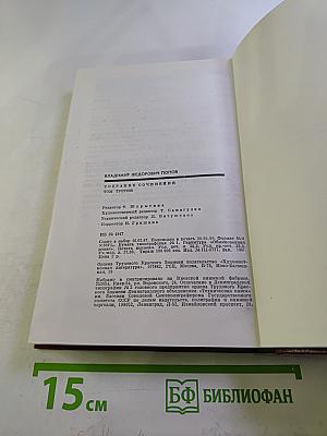 Собрание сочинений. Том 3: И это называется будни...