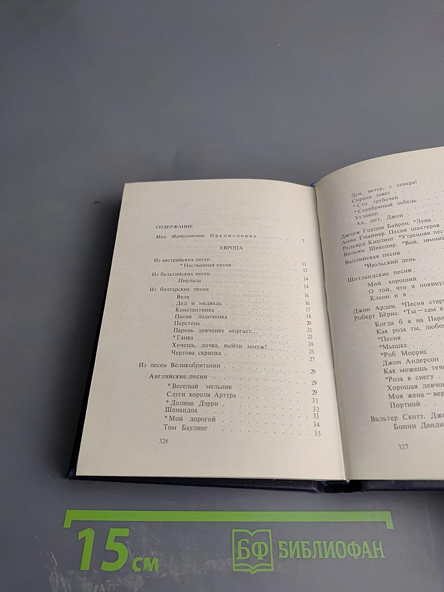 Песни пяти материков