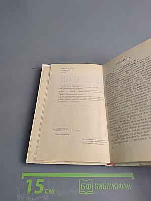 Наполеон и женщины