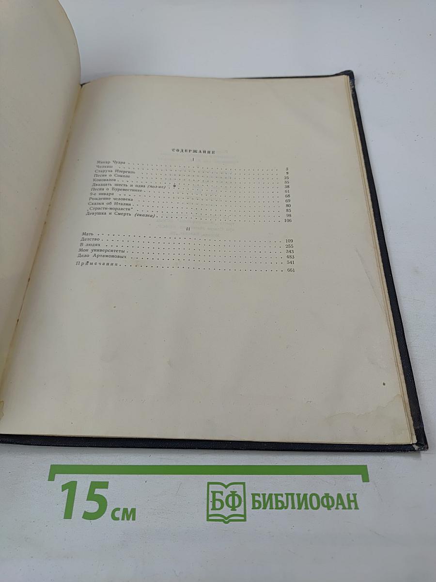 Избранные сочинения