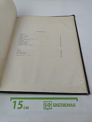 Избранные сочинения