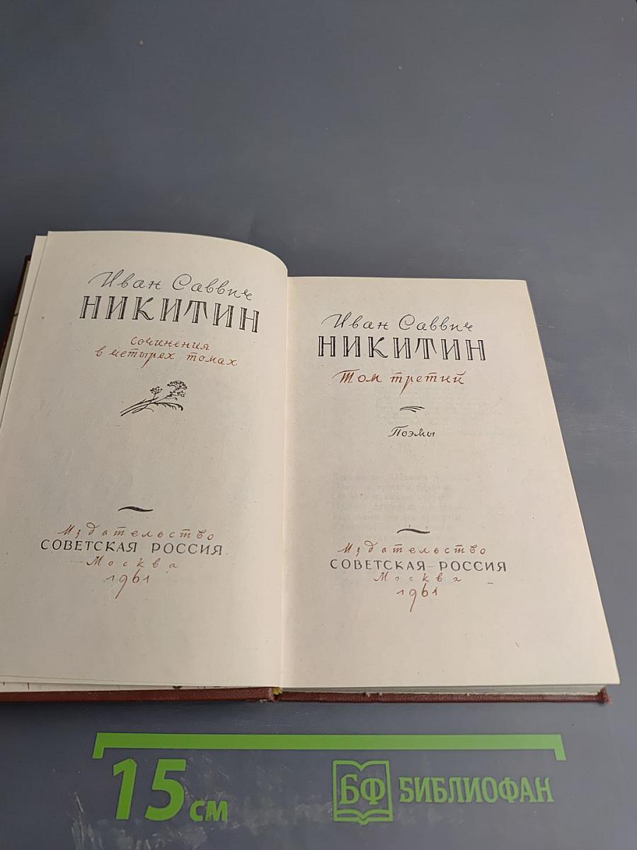 Сочинения в четырех томах. Том третий. Поэмы