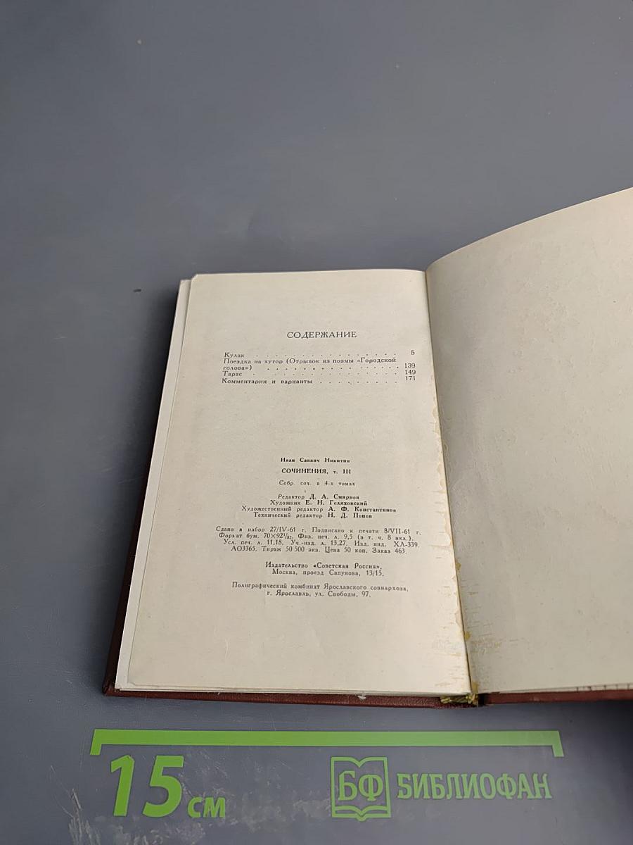 Сочинения в четырех томах. Том третий. Поэмы