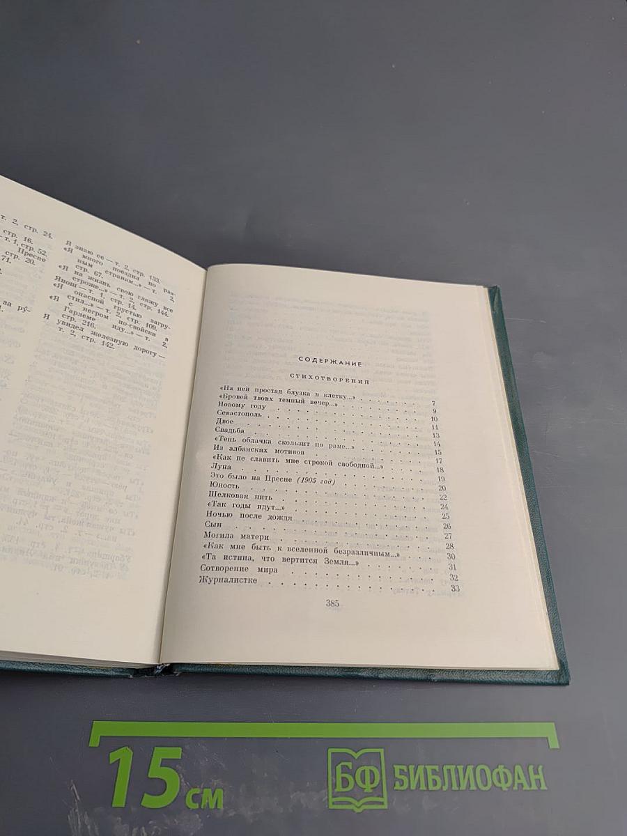 Избранные произведения в двух томах. Том второй: Стихотворения 1952-1964. Проза.