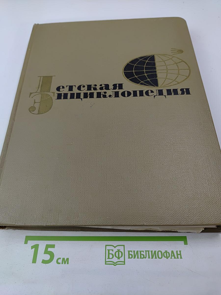 Детская энциклопедия. Том 2. Мир небесных тел, числа и фигуры