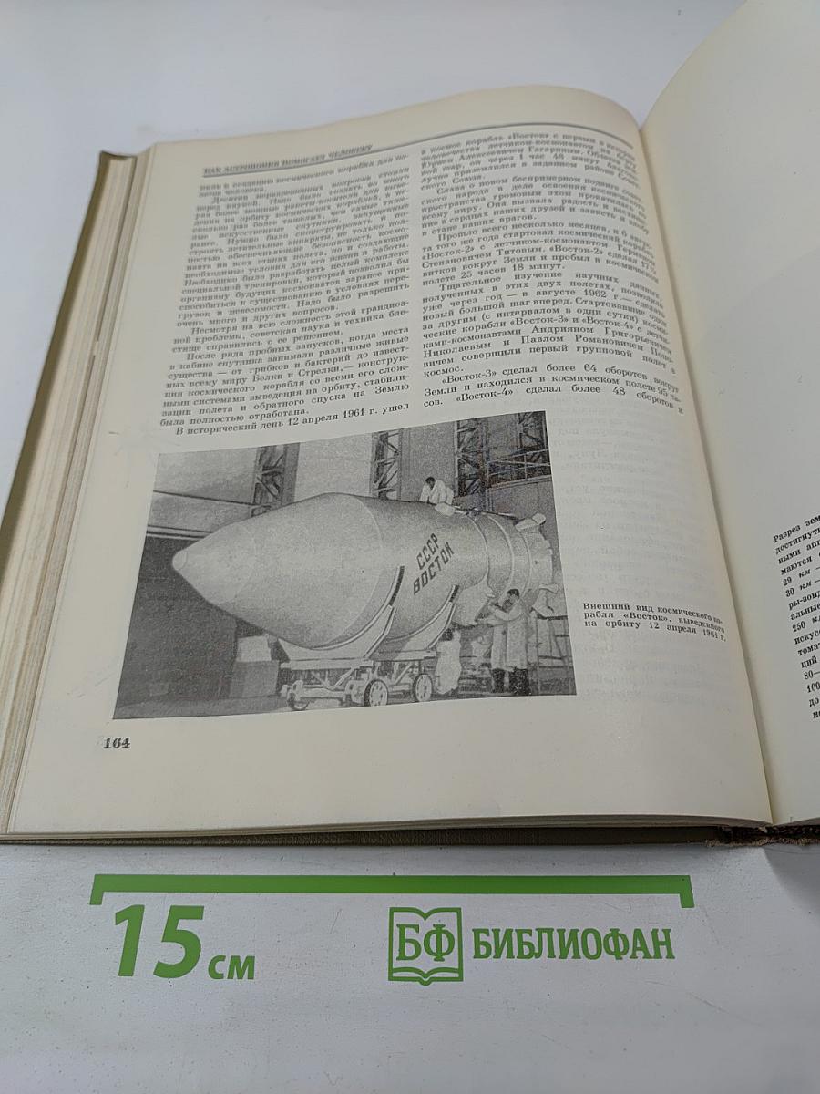 Детская энциклопедия. Том 2. Мир небесных тел, числа и фигуры