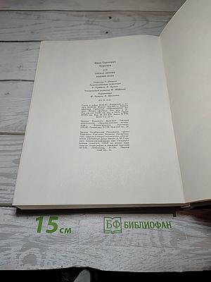Ася. Первая любовь. Вешние воды