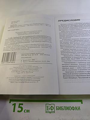 Информатика. Учебник по базовому курсу