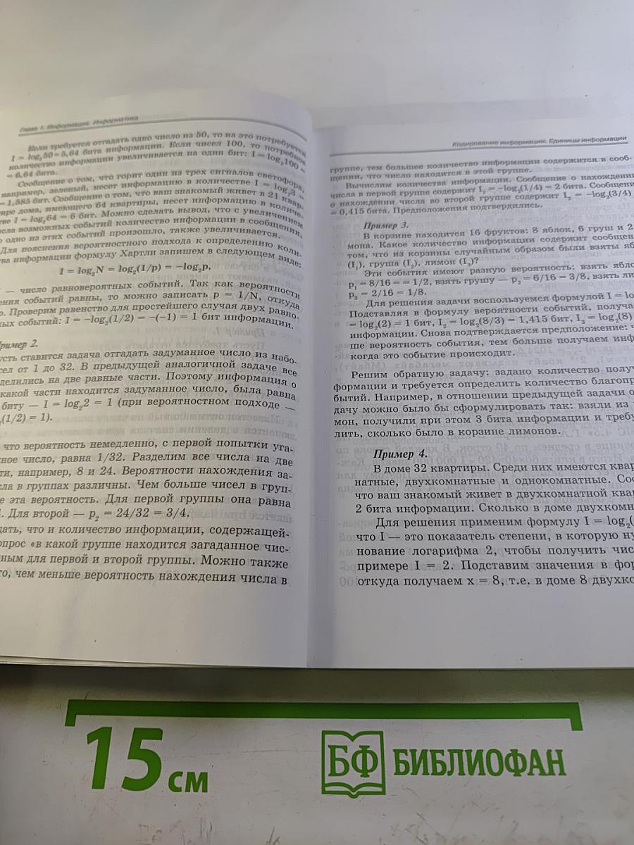 Информатика. Учебник по базовому курсу