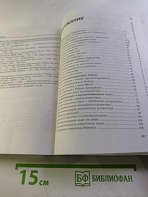 Информатика. Учебник по базовому курсу