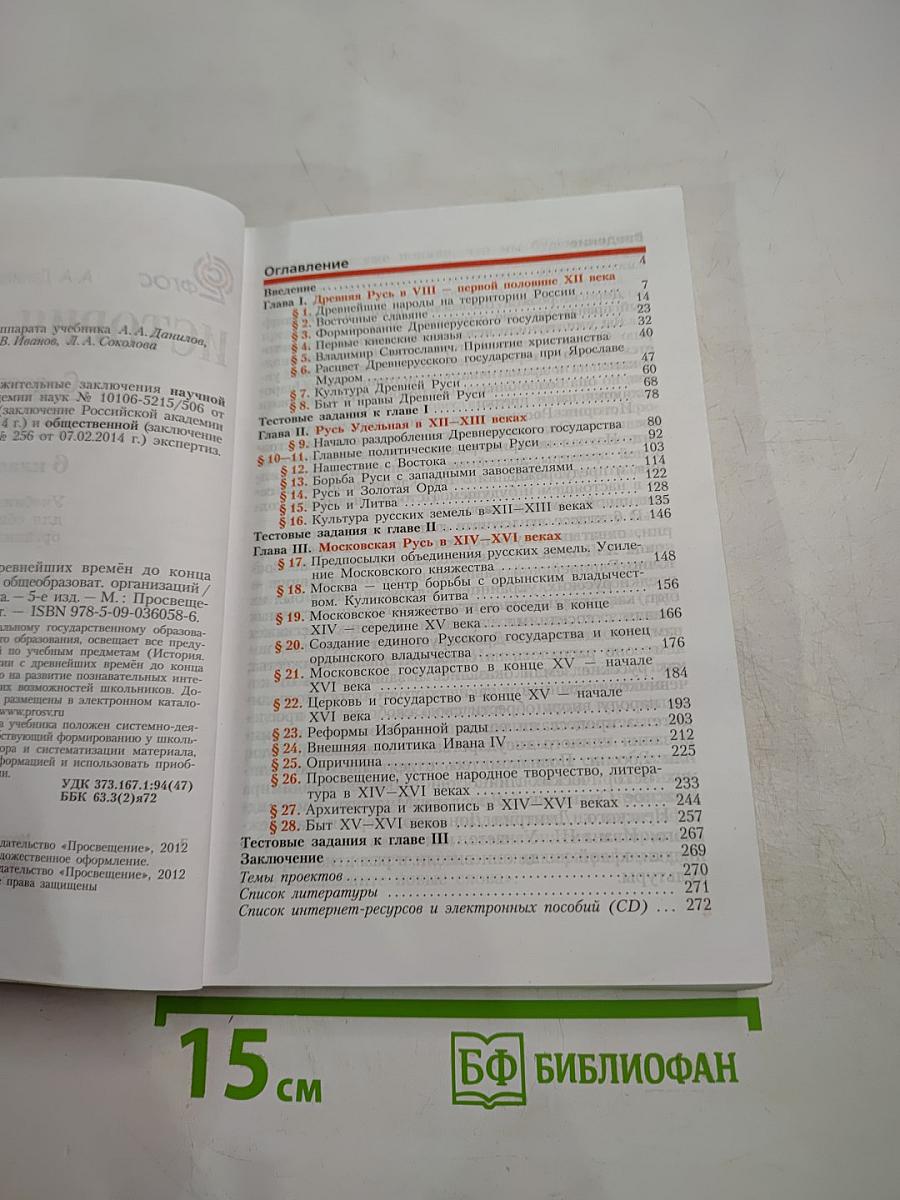 История России с древнейших времён до конца XVI века 6 класс