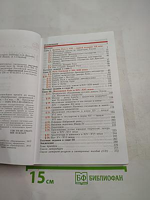 История России с древнейших времён до конца XVI века 6 класс