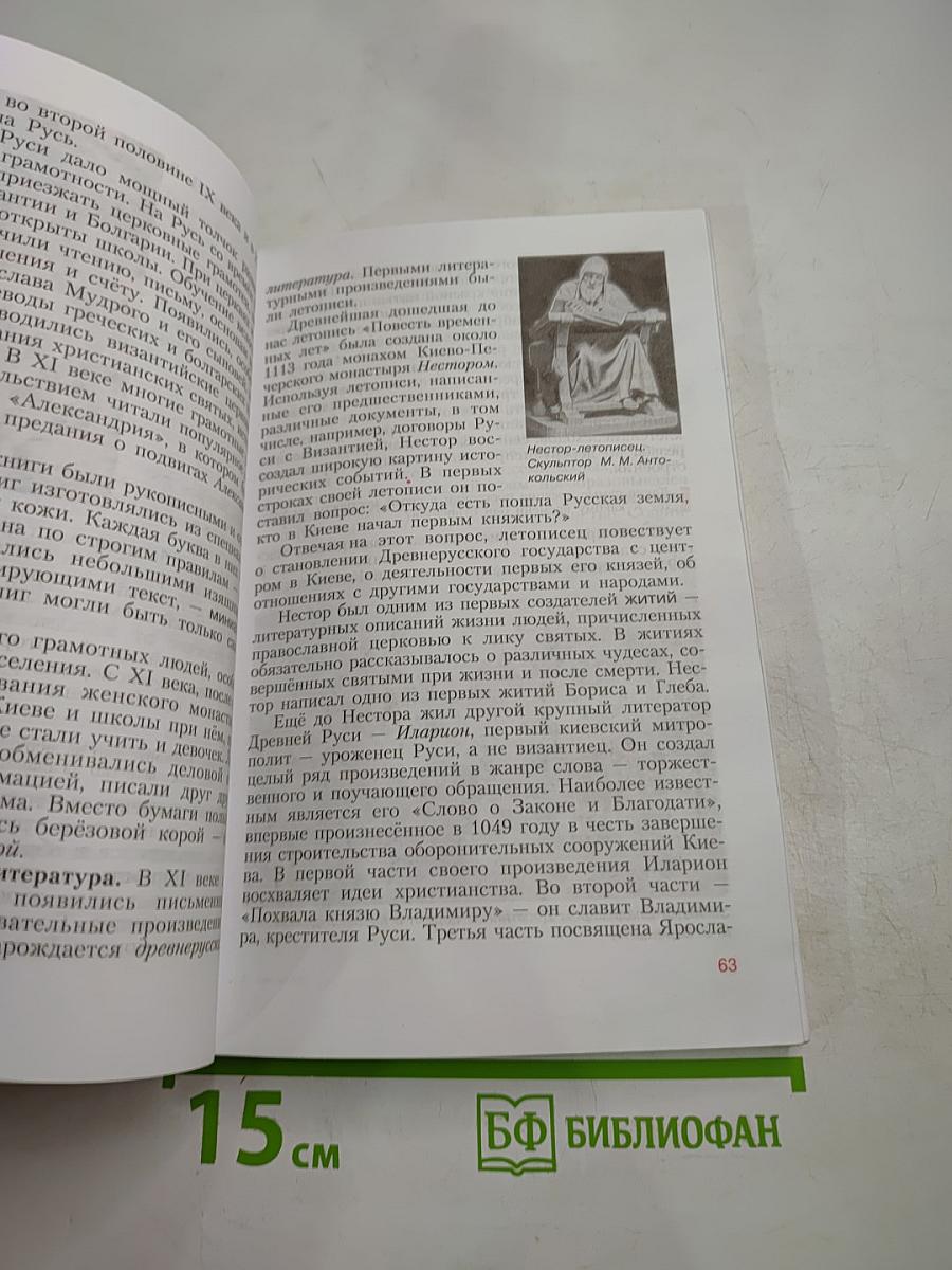 История России с древнейших времён до конца XVI века 6 класс