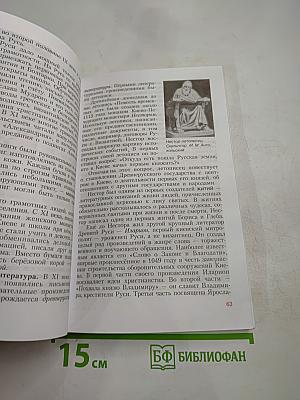 История России с древнейших времён до конца XVI века 6 класс