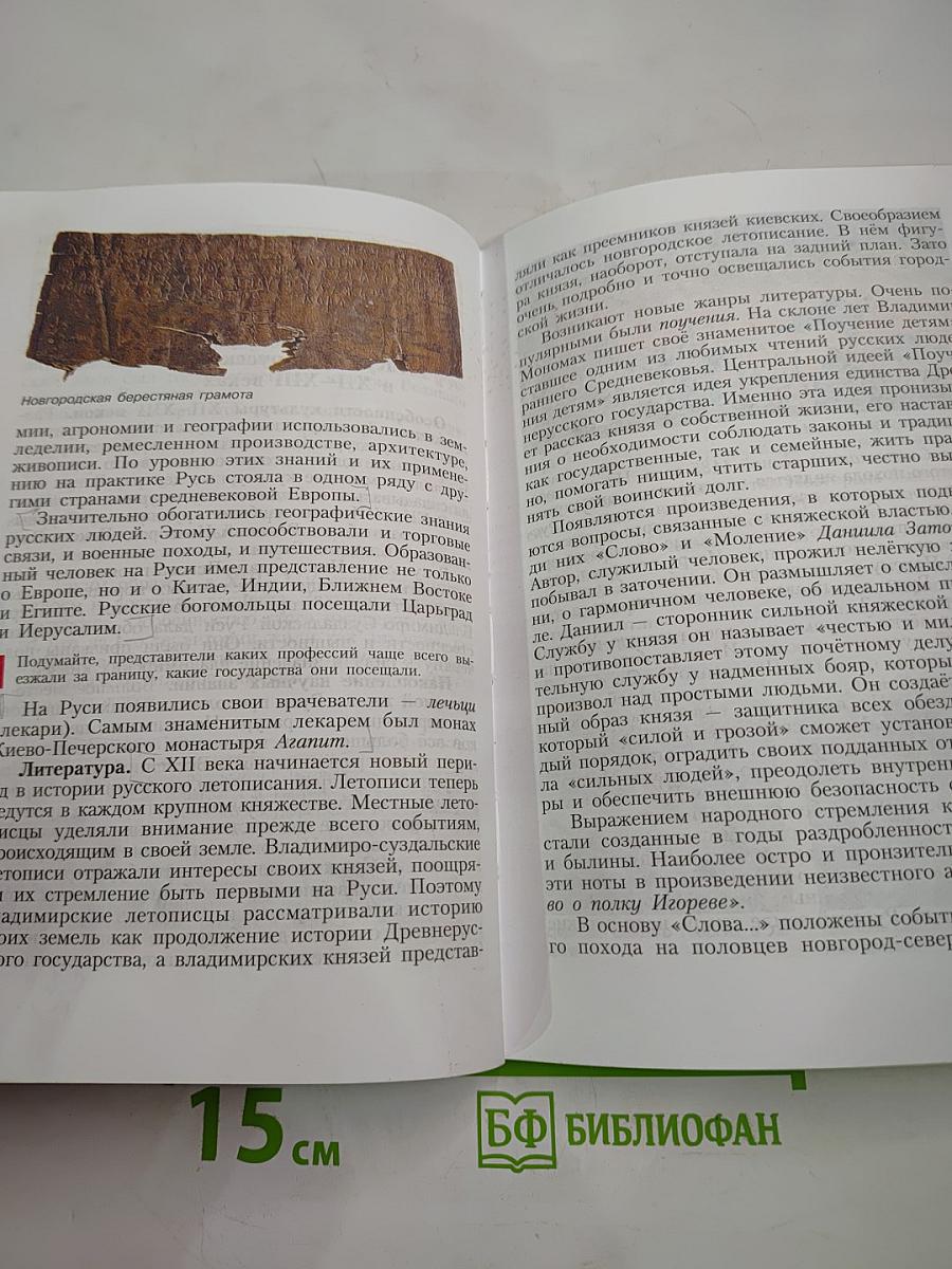 История России с древнейших времён до конца XVI века 6 класс