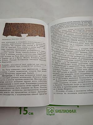 История России с древнейших времён до конца XVI века 6 класс