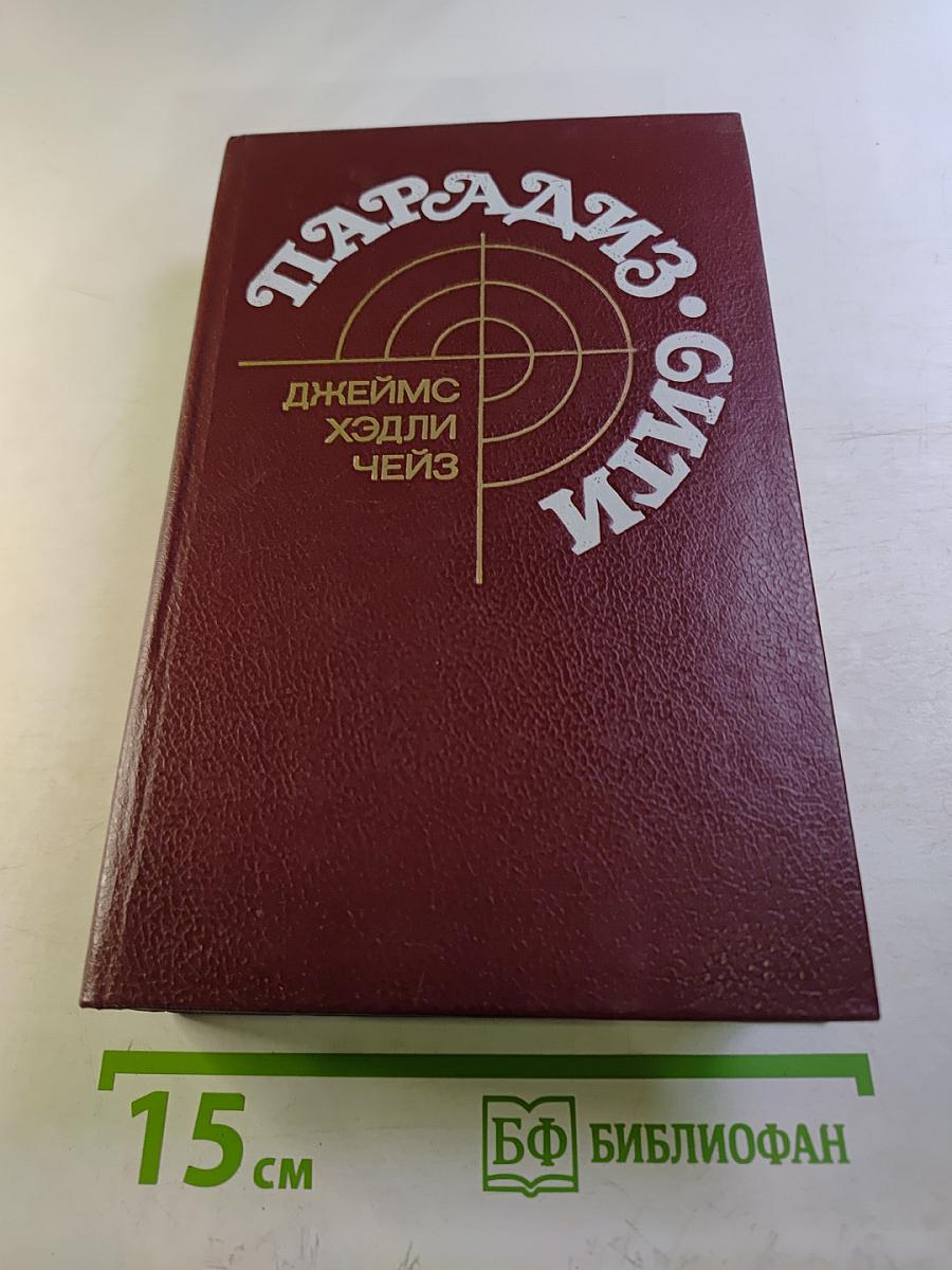 Парадайз-Сити