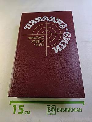 Парадайз-Сити