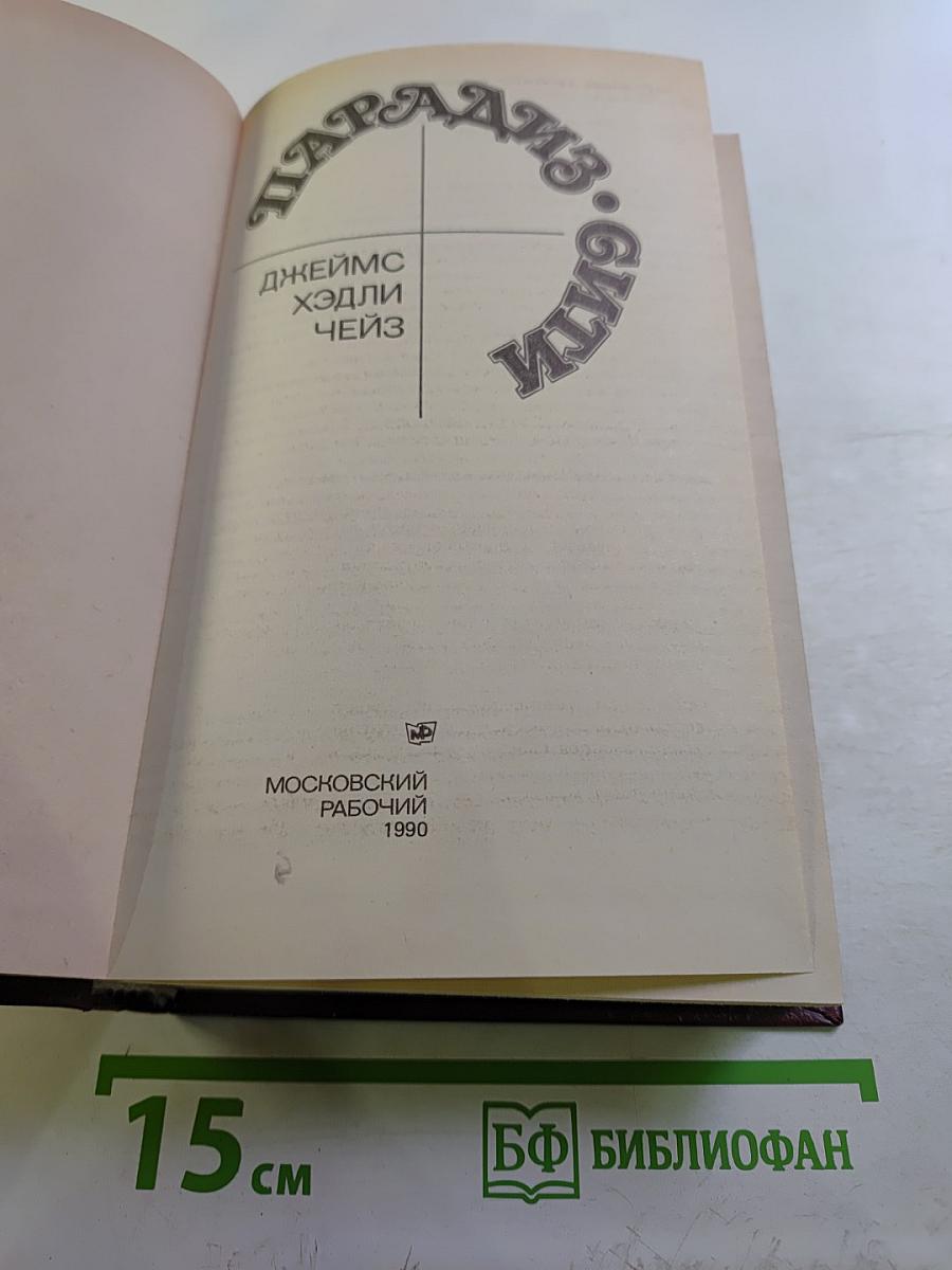 Парадайз-Сити