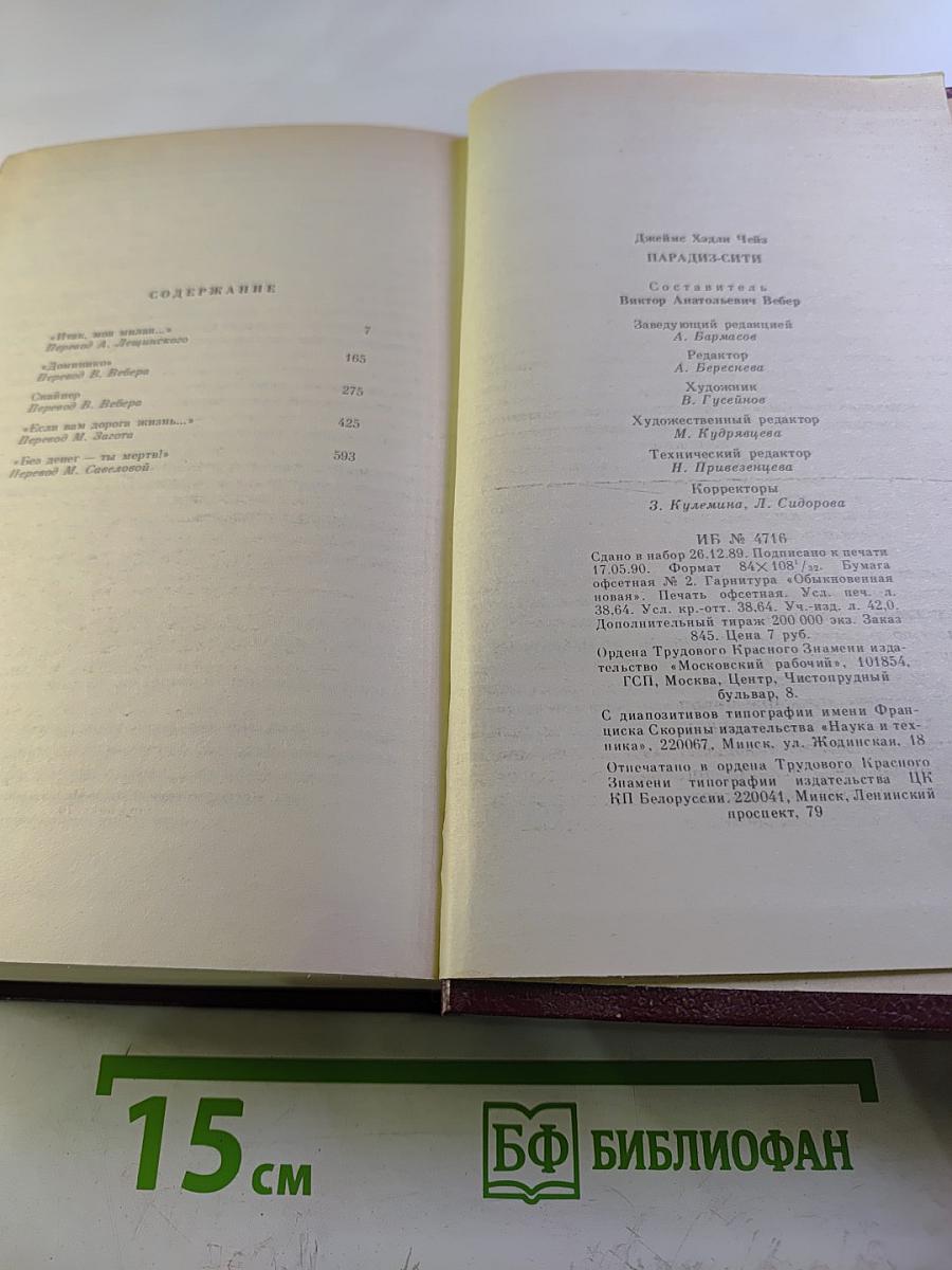 Парадайз-Сити