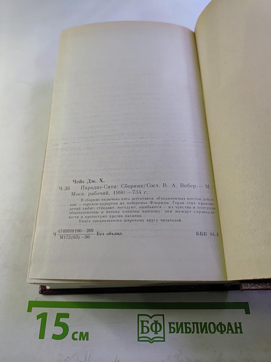 Парадайз-Сити