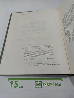 Русско-немецкий словарь