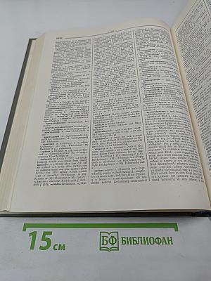 Русско-немецкий словарь