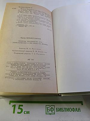 Кенелм Чиллингли: его приключения и взгляды на жизнь