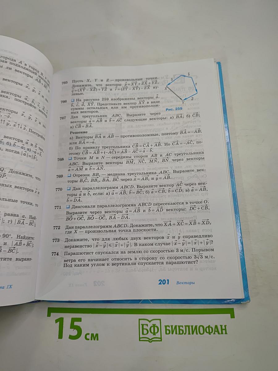Геометрия. Учебник для 7-9 классов