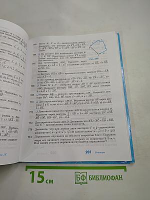 Геометрия. Учебник для 7-9 классов