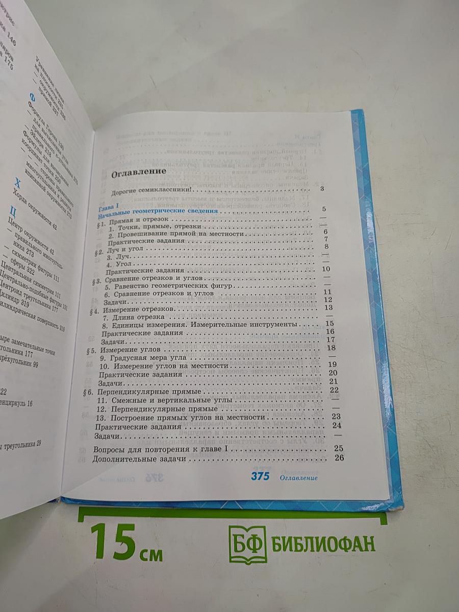 Геометрия. Учебник для 7-9 классов