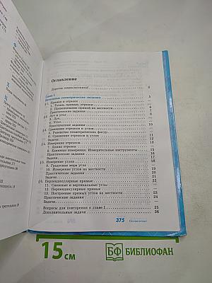 Геометрия. Учебник для 7-9 классов