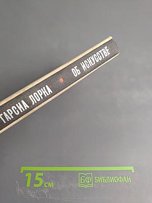 Об искусстве