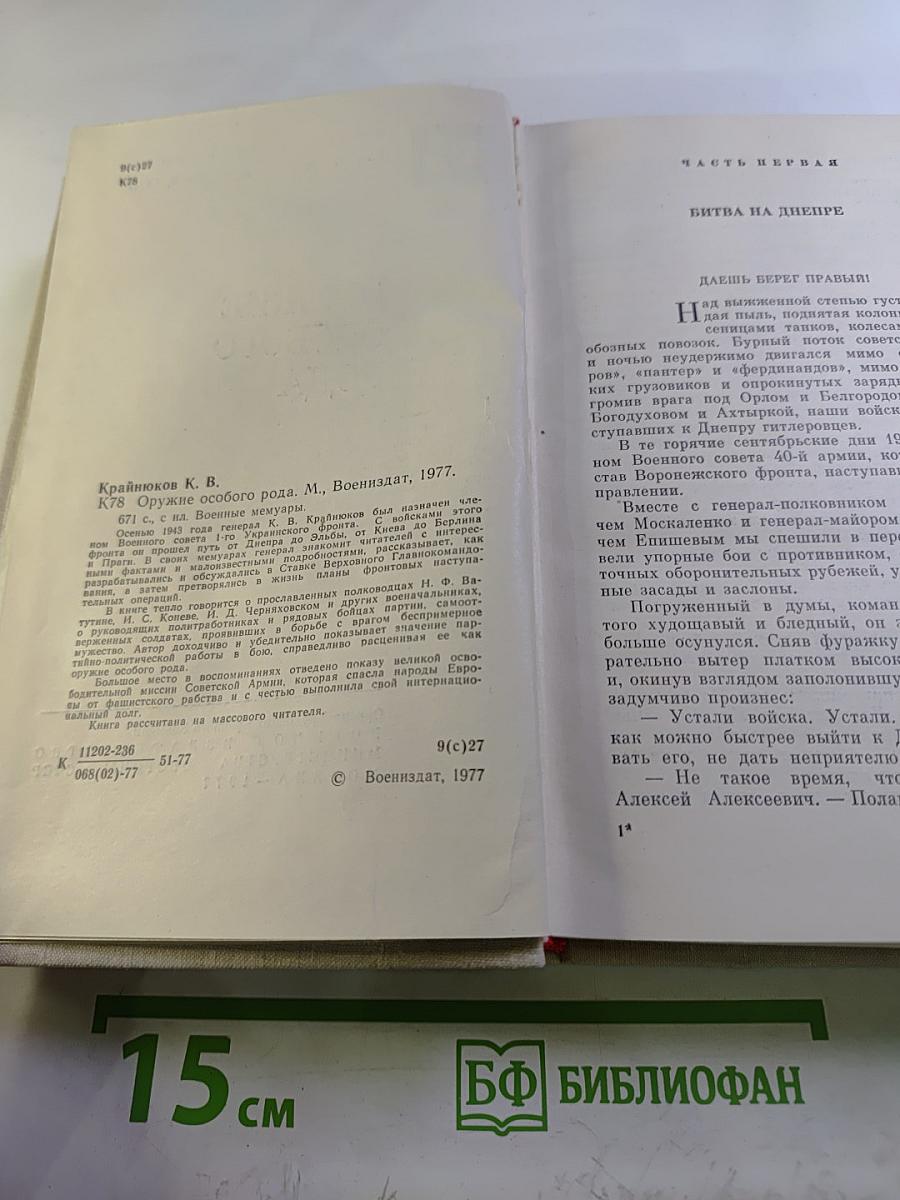 Оружие особого рода