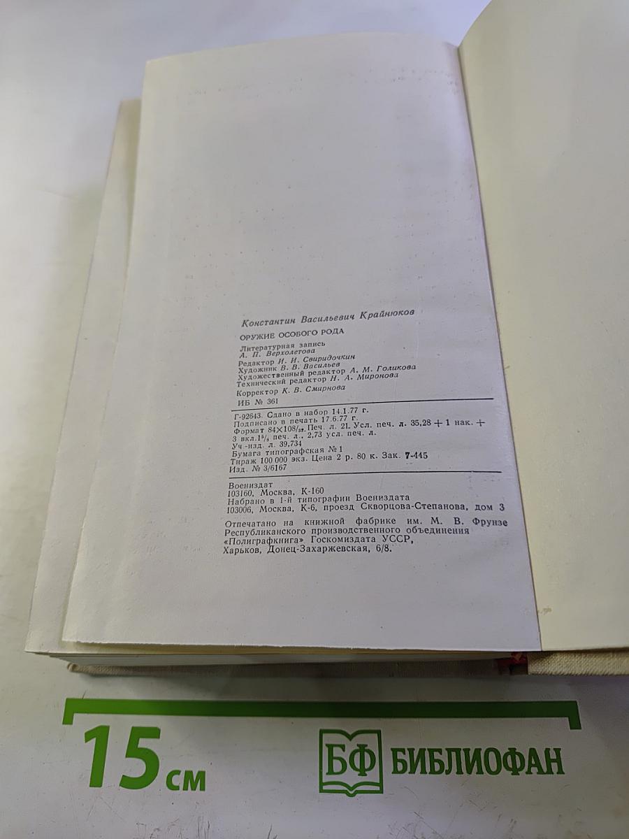 Оружие особого рода