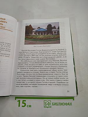 Литература. Учебник для 6 класса. Часть 2