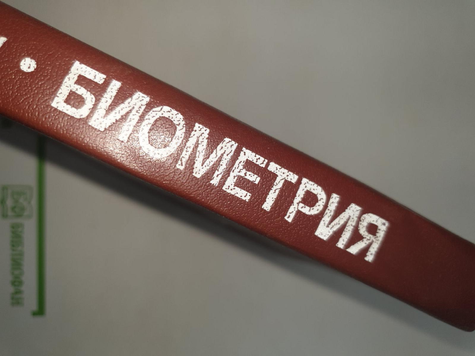 Биометрия