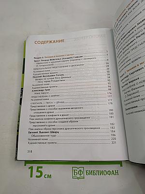 Литература. Учебник для 6 класса. Часть 2