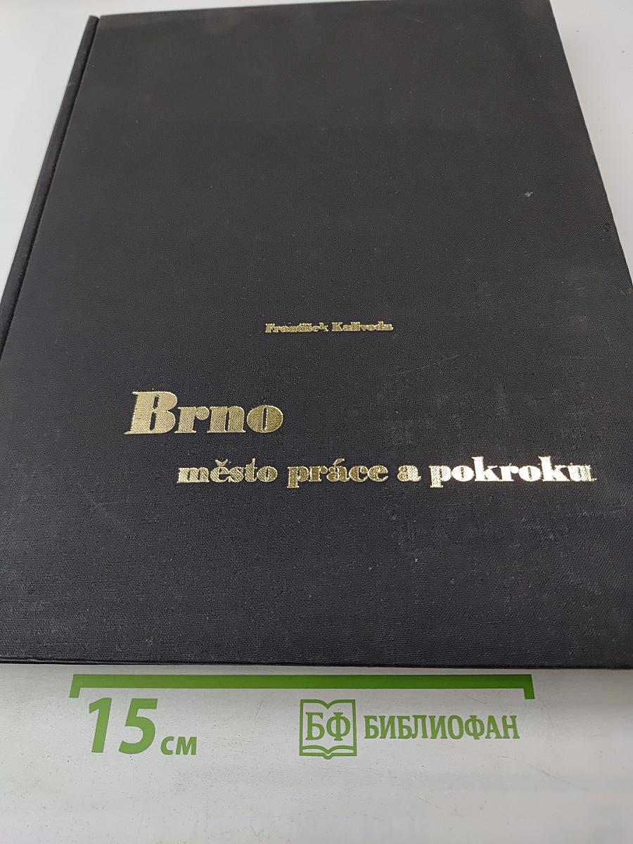 Brno, město práce a pokroku