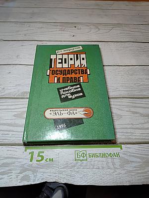 Теория государства и права