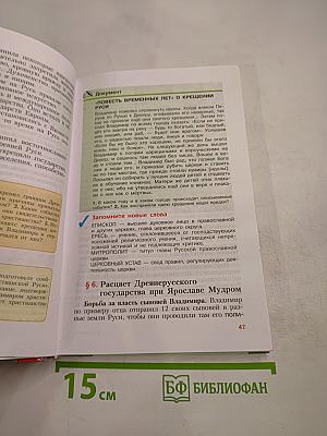 История России. С древнейших времён до конца XVI века. 6 класс