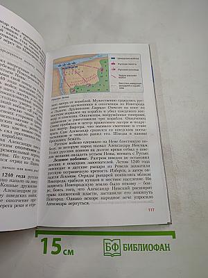 История России. С древнейших времён до конца XVI века. 6 класс