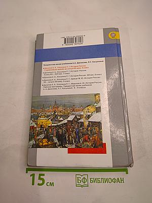 История России. С древнейших времён до конца XVI века. 6 класс