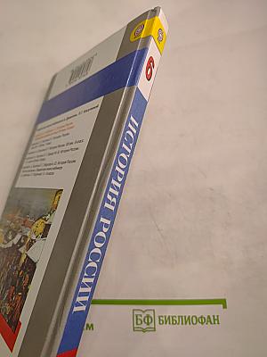 История России. С древнейших времён до конца XVI века. 6 класс