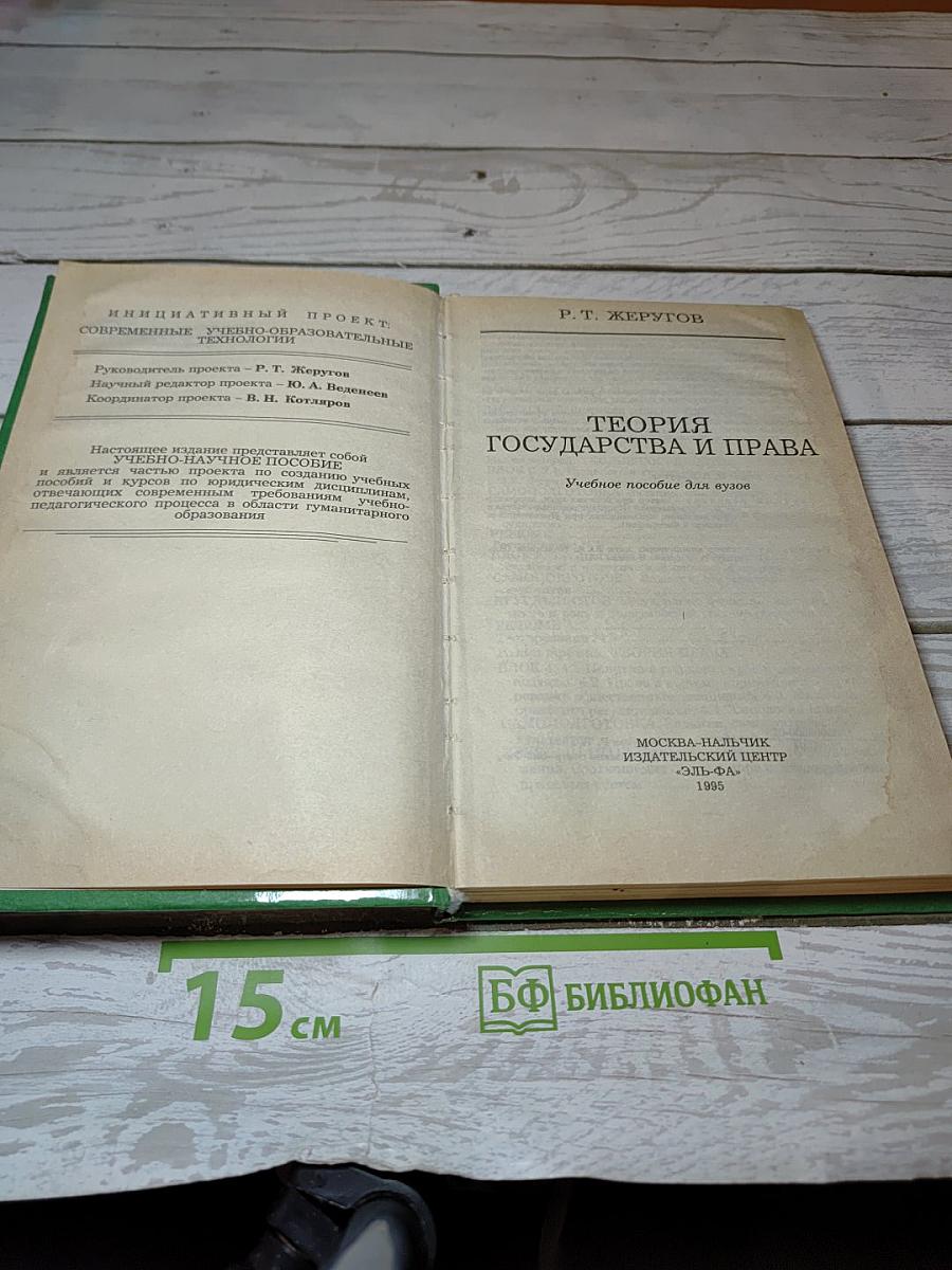 Теория государства и права