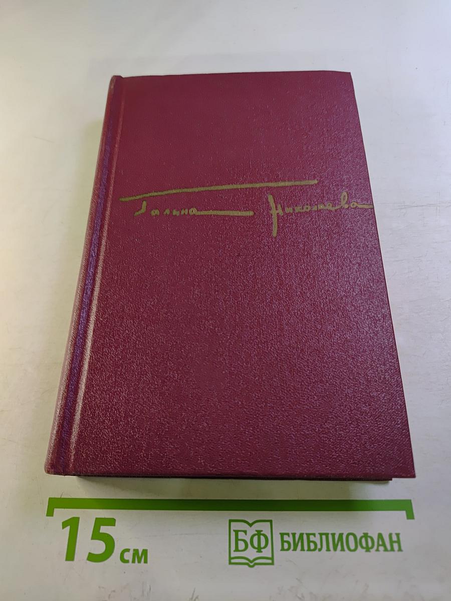 Собрание сочинений. Том третий