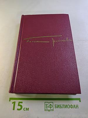 Собрание сочинений. Том третий