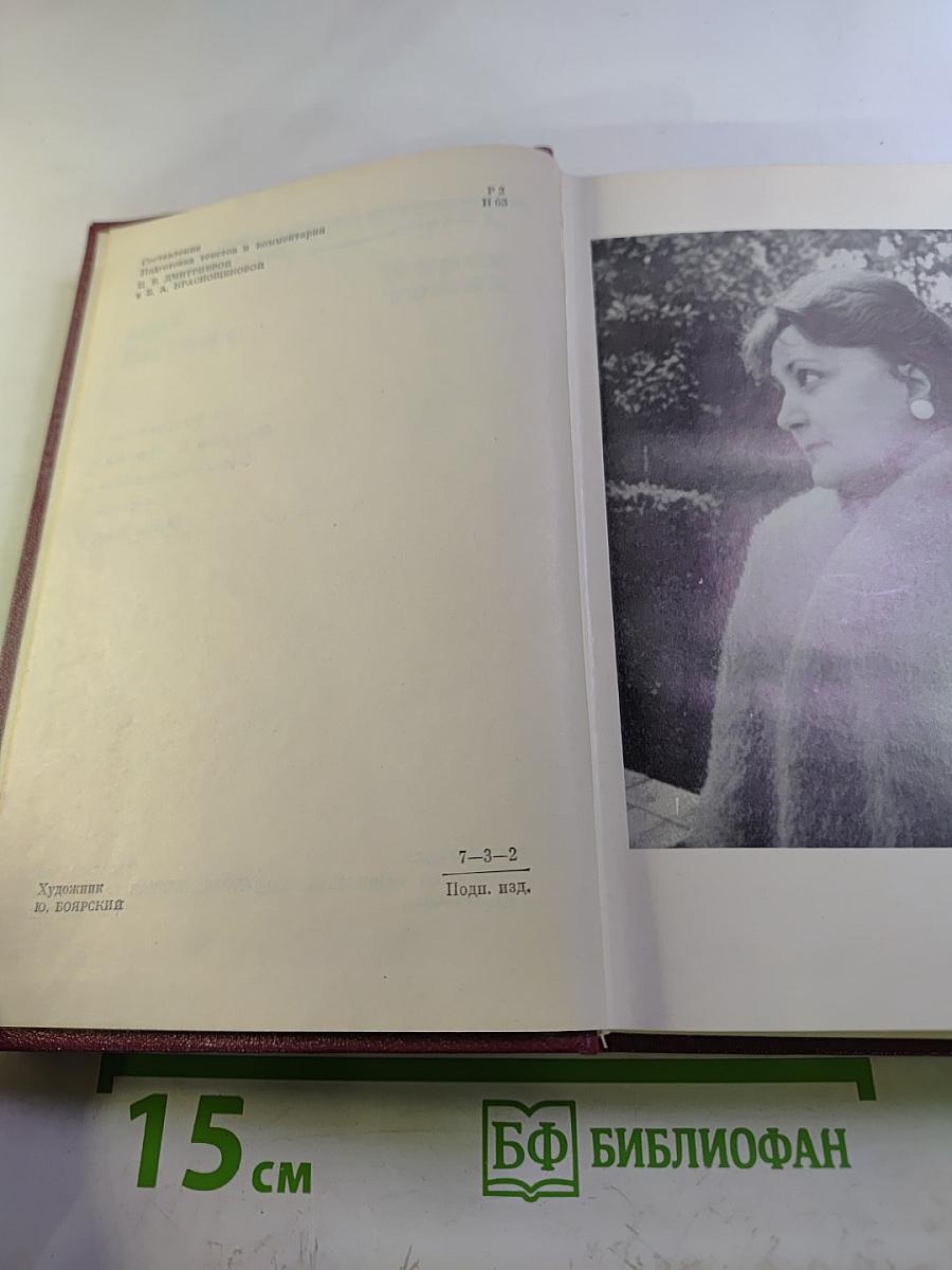 Собрание сочинений. Том третий