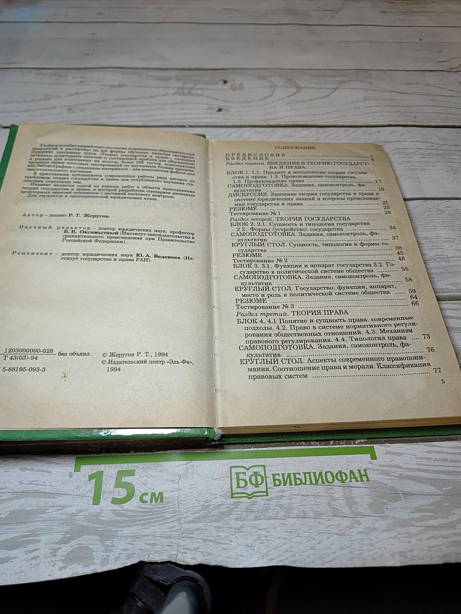 Теория государства и права